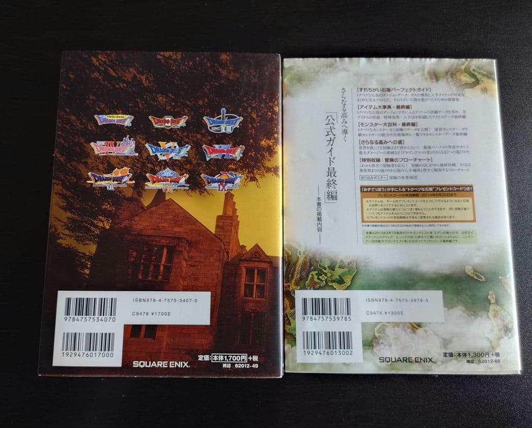 ドラゴンクエストⅣ Ⅴ Ⅵ Ⅶ Ⅷ ソフト攻略本セット　DS 3DS ドラクエ