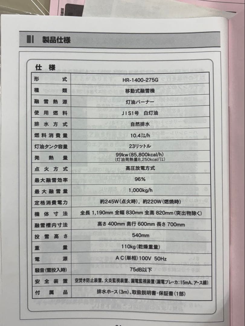 tma 　★札幌限定 ヒルコ 融雪王 太郎 HR-1400 融雪機