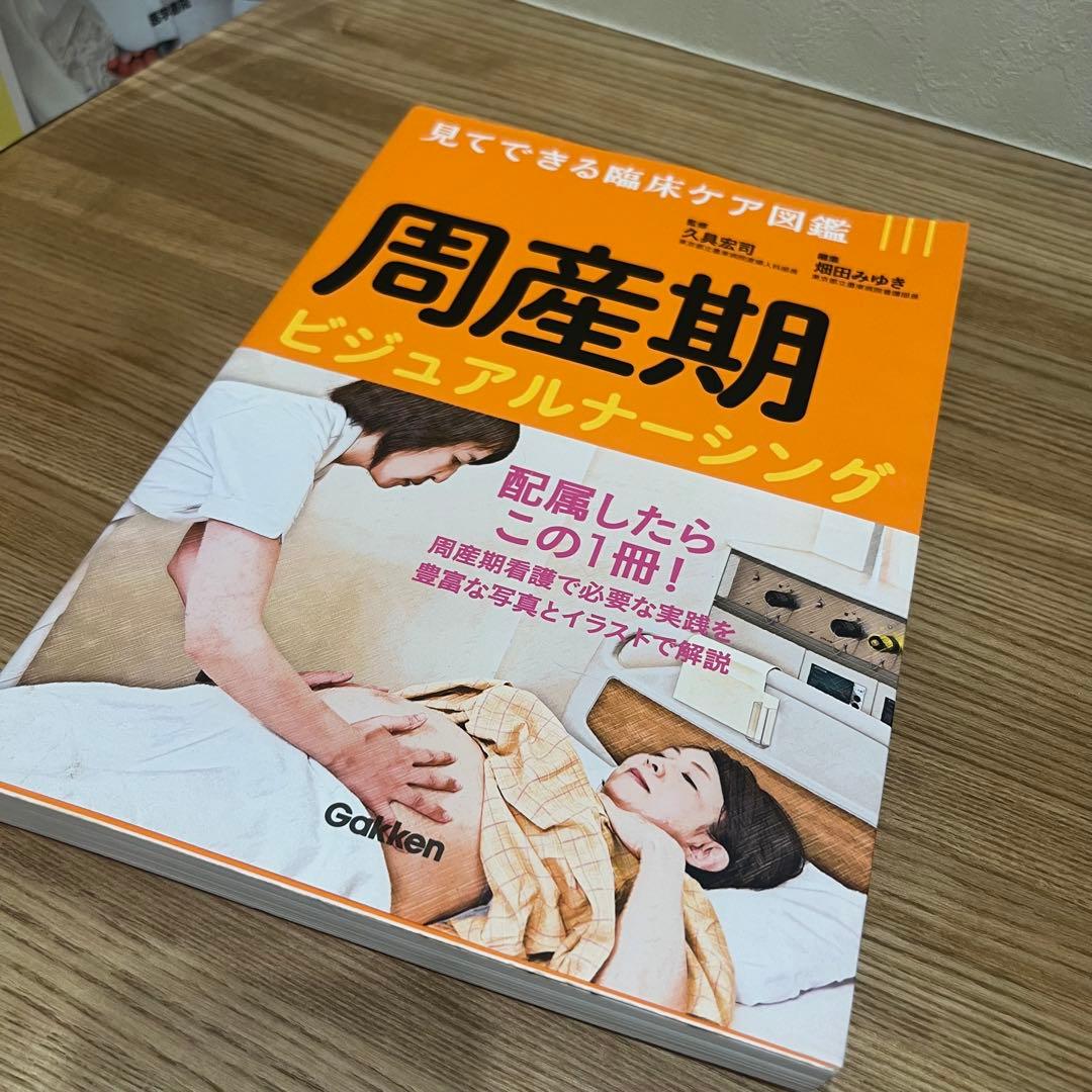 周産期産科医学書14冊まとめ売り　医学書　新生児ケア　病気がみえる　看護過程