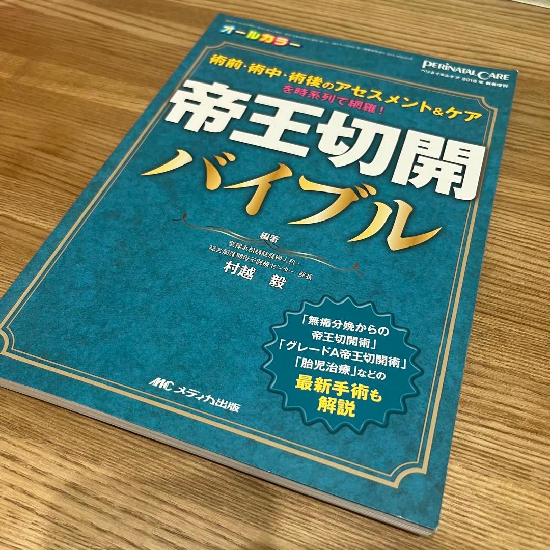 周産期産科医学書14冊まとめ売り　医学書　新生児ケア　病気がみえる　看護過程
