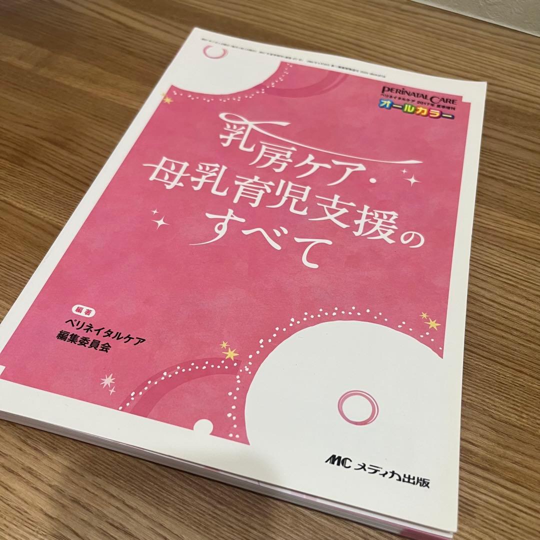 周産期産科医学書14冊まとめ売り　医学書　新生児ケア　病気がみえる　看護過程