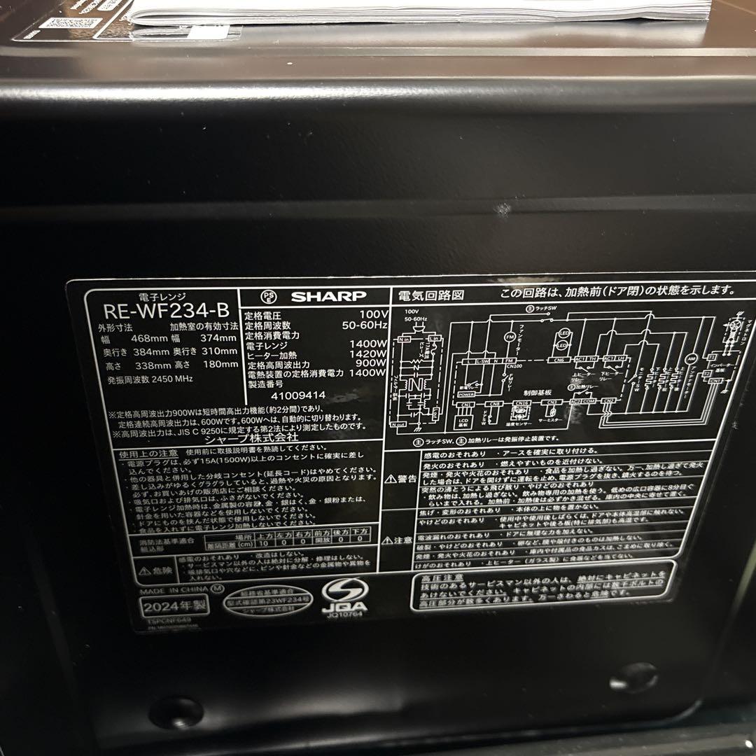 SHARP オーブン　レンジ RE-WF234 （2024年製）　23L