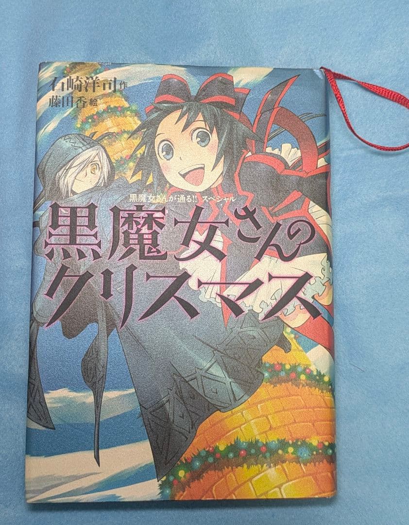 黒魔女さんが通る!!5年1組全20巻 + 関連本 計38冊