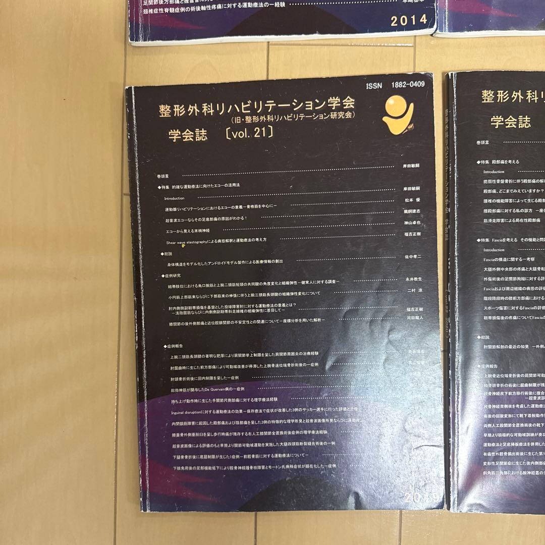 整形外科リハビリテーション学会 学会誌 13冊 (vol.11〜vol.23）