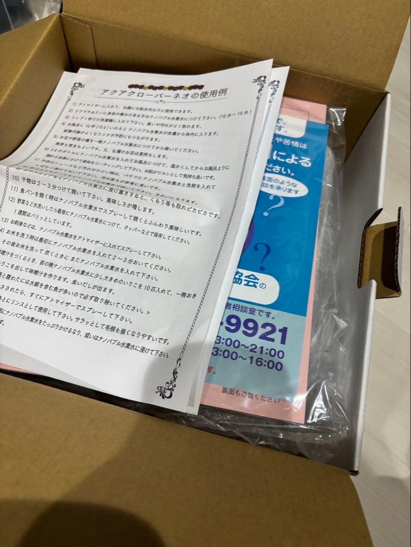 ぴ*ぴ様 2台価格！正規品 アクアクローバー ネオ ナノバブル水素水生成器｜保証