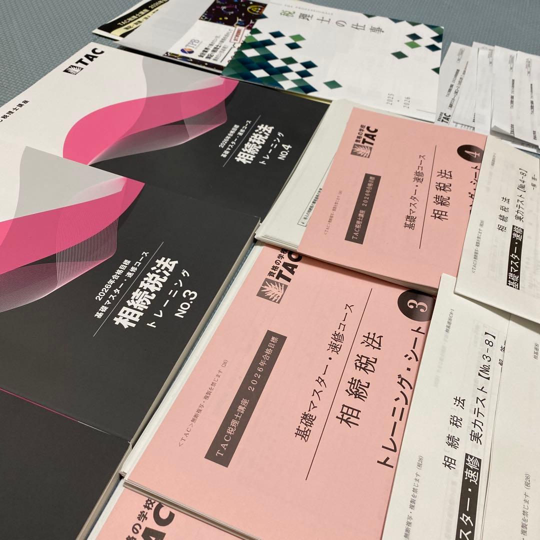 相続税法 2026年合格目標 TAC