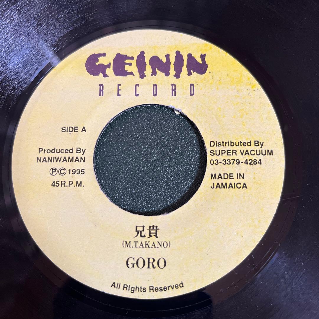 【7inch】GORO - 兄貴 / Sly & Robbie
