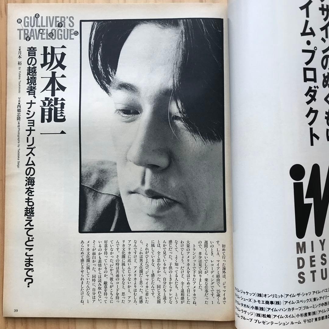 ガリバー　ホテル天国　　坂本龍一