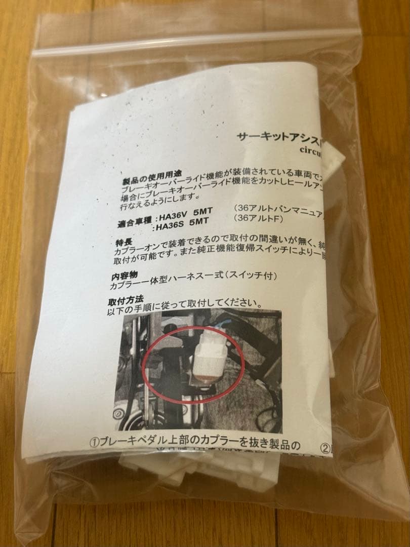 サーキットアシストESP解除KIT HA36V H36S 5MT 専用 アルト