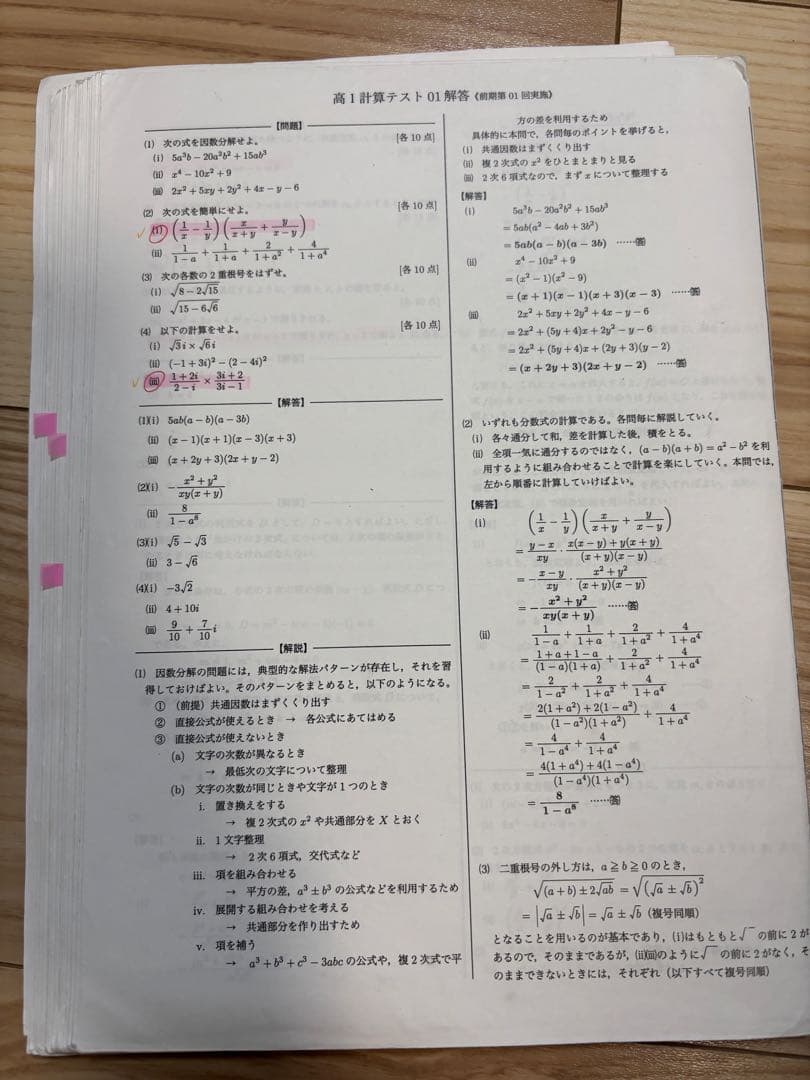 鉄緑会　高1数学と高1 数学III 2022年度　フルセット