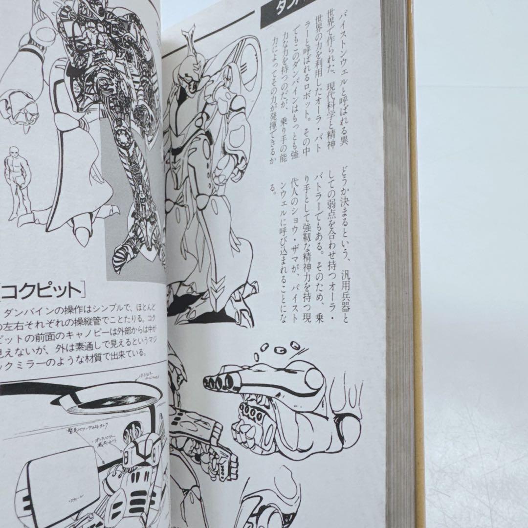 k1910 【2冊セット】スタジオぬえメカニックデザインブックPart.1&2