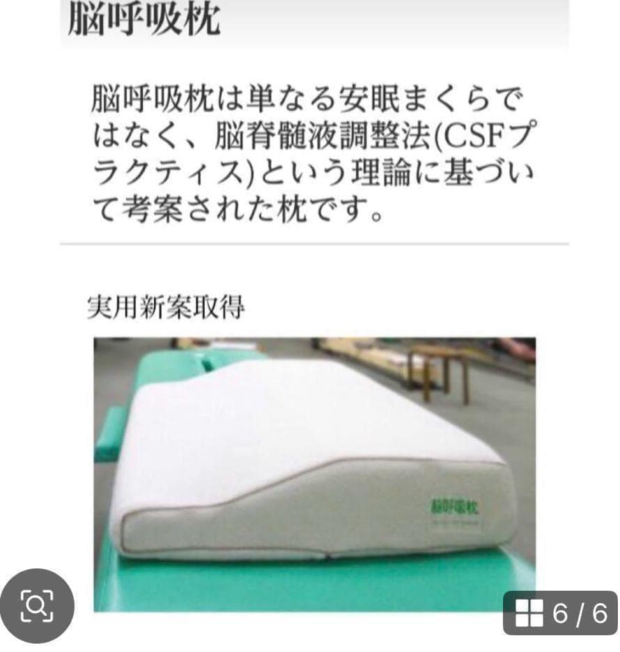 【新品未使用】✨脳呼吸枕 眠りが深くなる枕 ‼️　即発送！ ✨