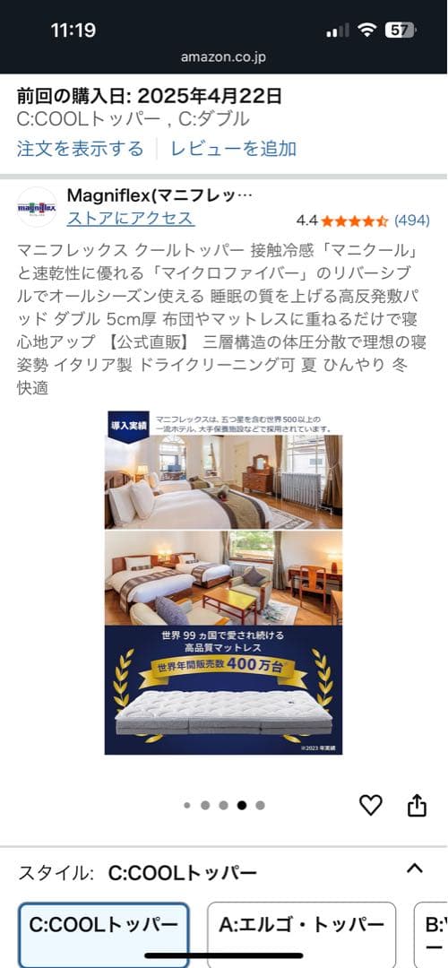 マニフレックス クールトッパー　ダブル