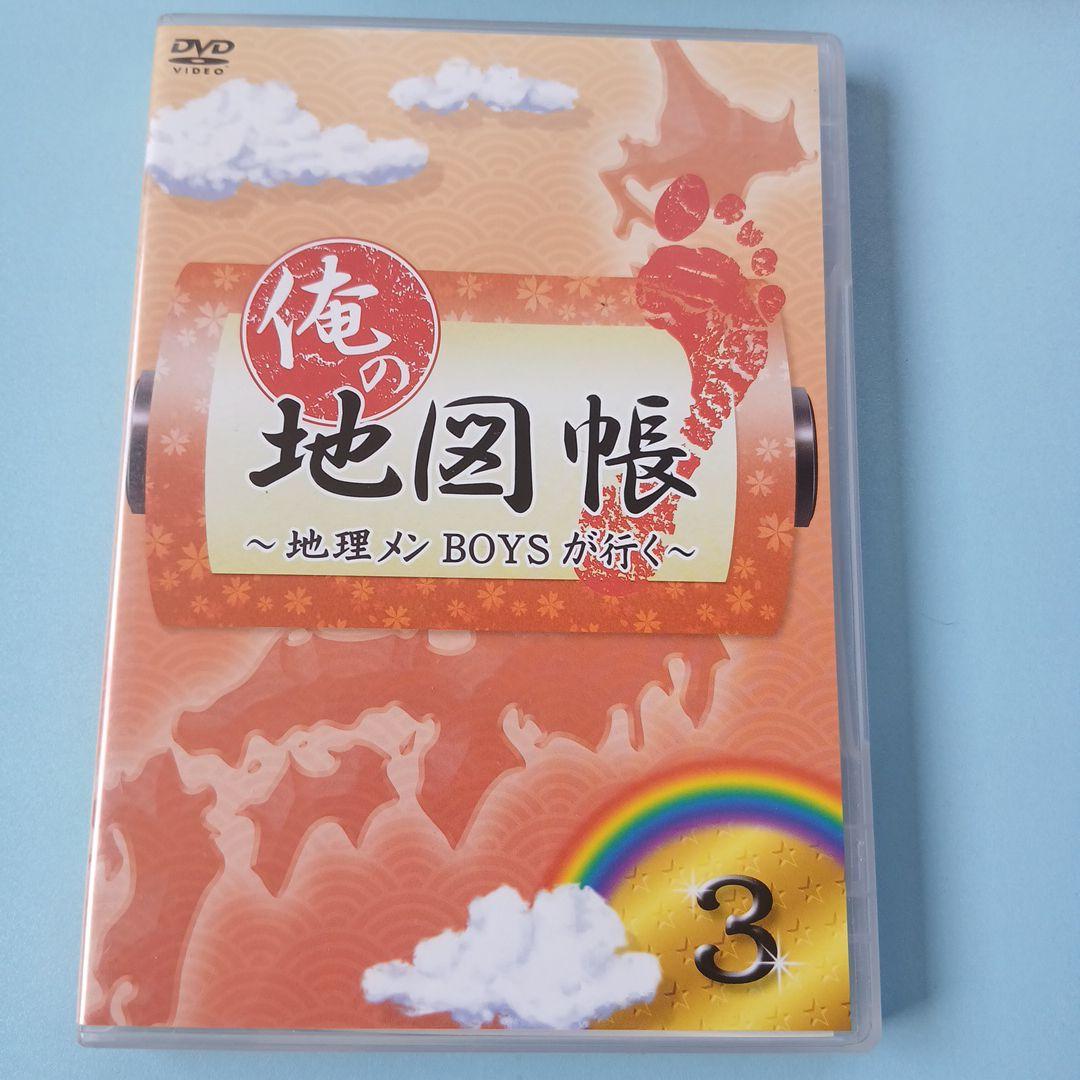 1stシーズンセットDVD　俺の地図帳〜地理メンBOYSが行く〜