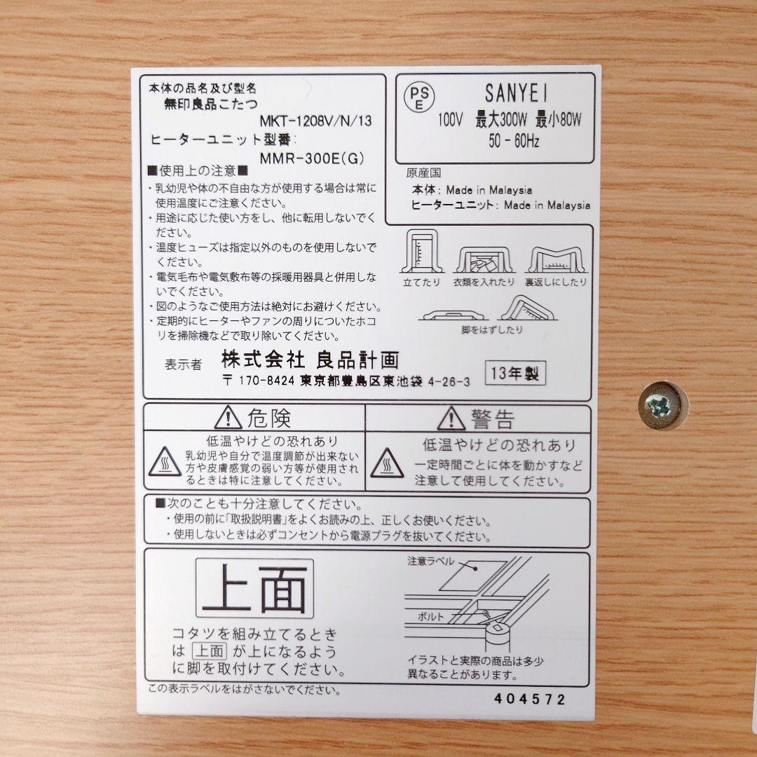 【限定値下げ】廃盤 無印良品 楕円こたつ フラットヒーター タモ材 ナチュラル