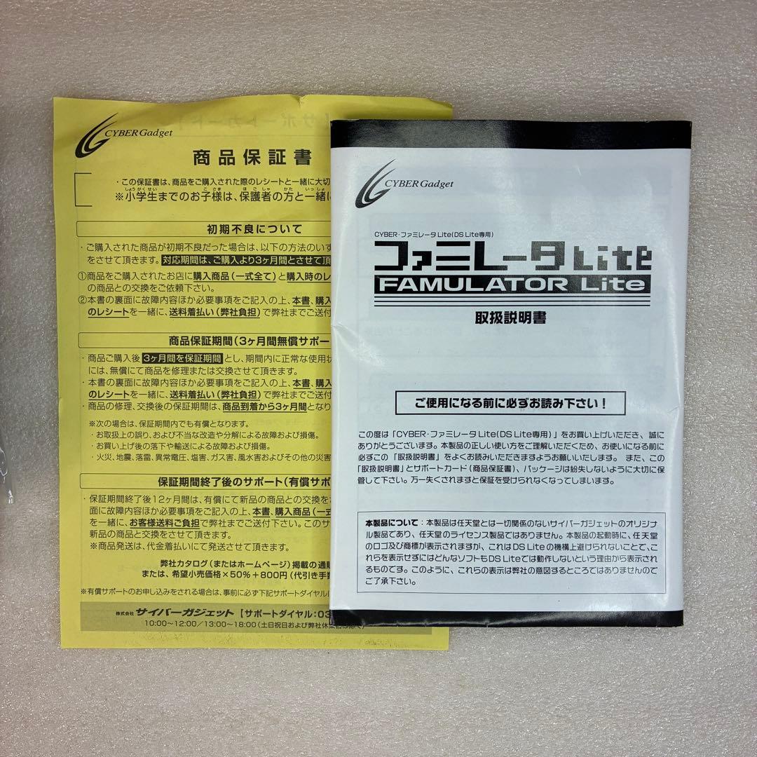 CYBERファミレータLite(DS Lite専用)