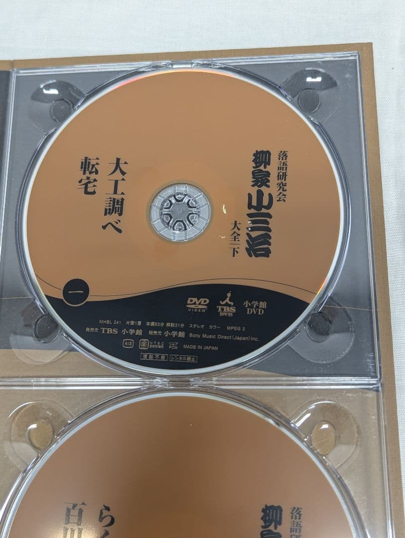 柳家小三治大全 下