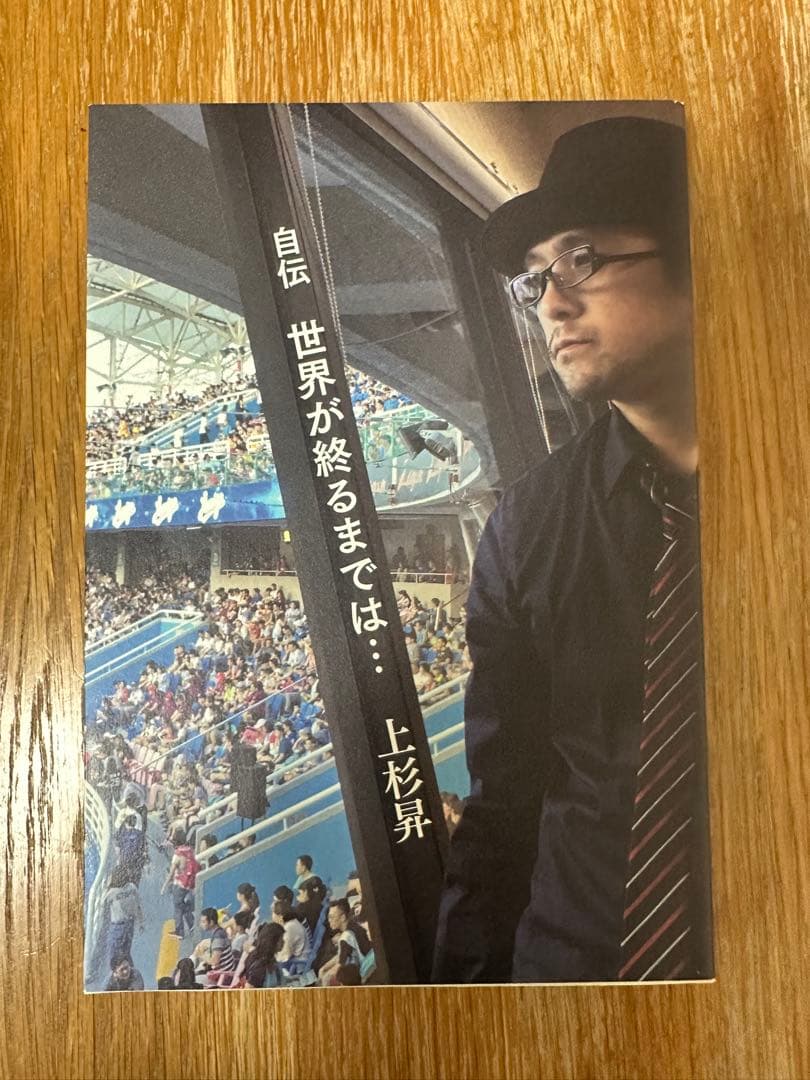 上杉昇 25周年記念BOX 世界が終るまでは… CD DVD 付き自伝書
