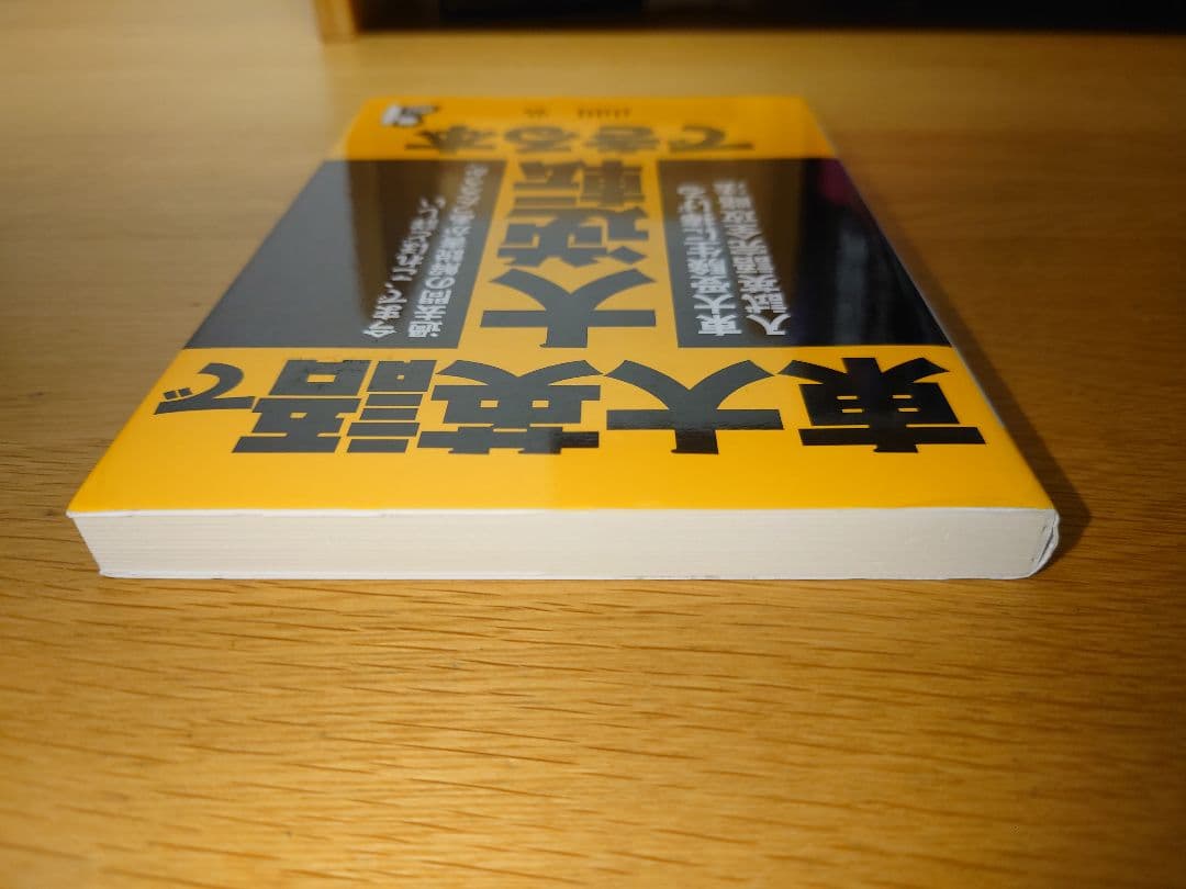 東大英語で大逆転できる本