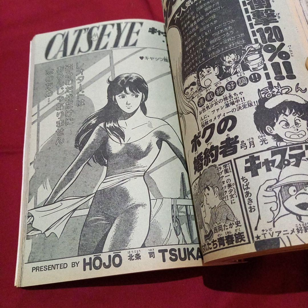 【当時物美品】週刊 少年 ジャンプ 1983年20号 漫画 アニメ