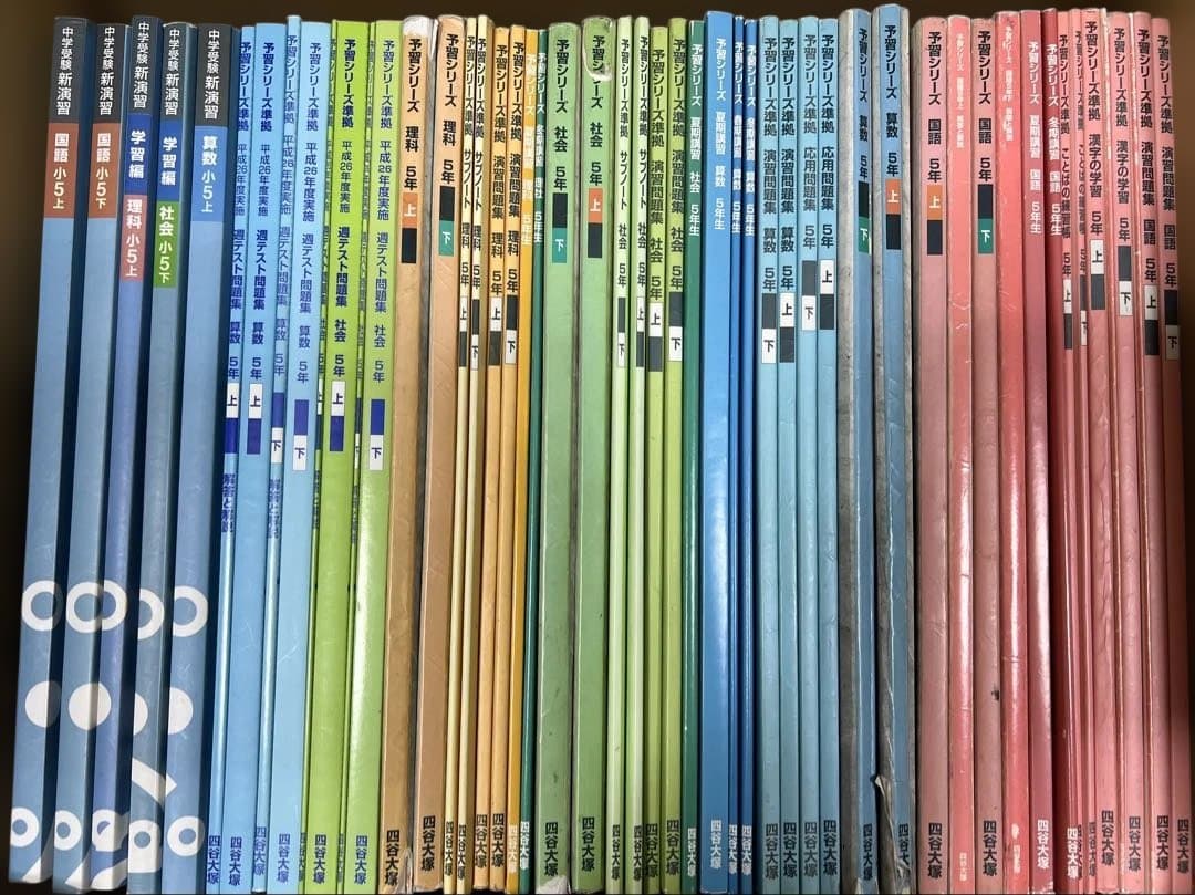 四谷大塚 予習シリーズ 小学5年生 中学受験新演習 早稲田アカデミー　浜学園