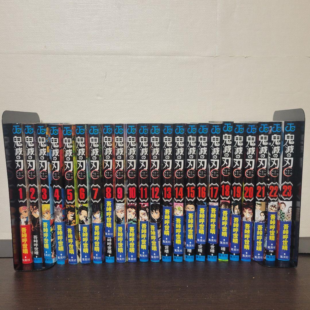 鬼滅の刃　全巻　初版　帯付