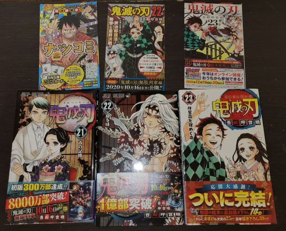 鬼滅の刃　全巻　初版　帯付