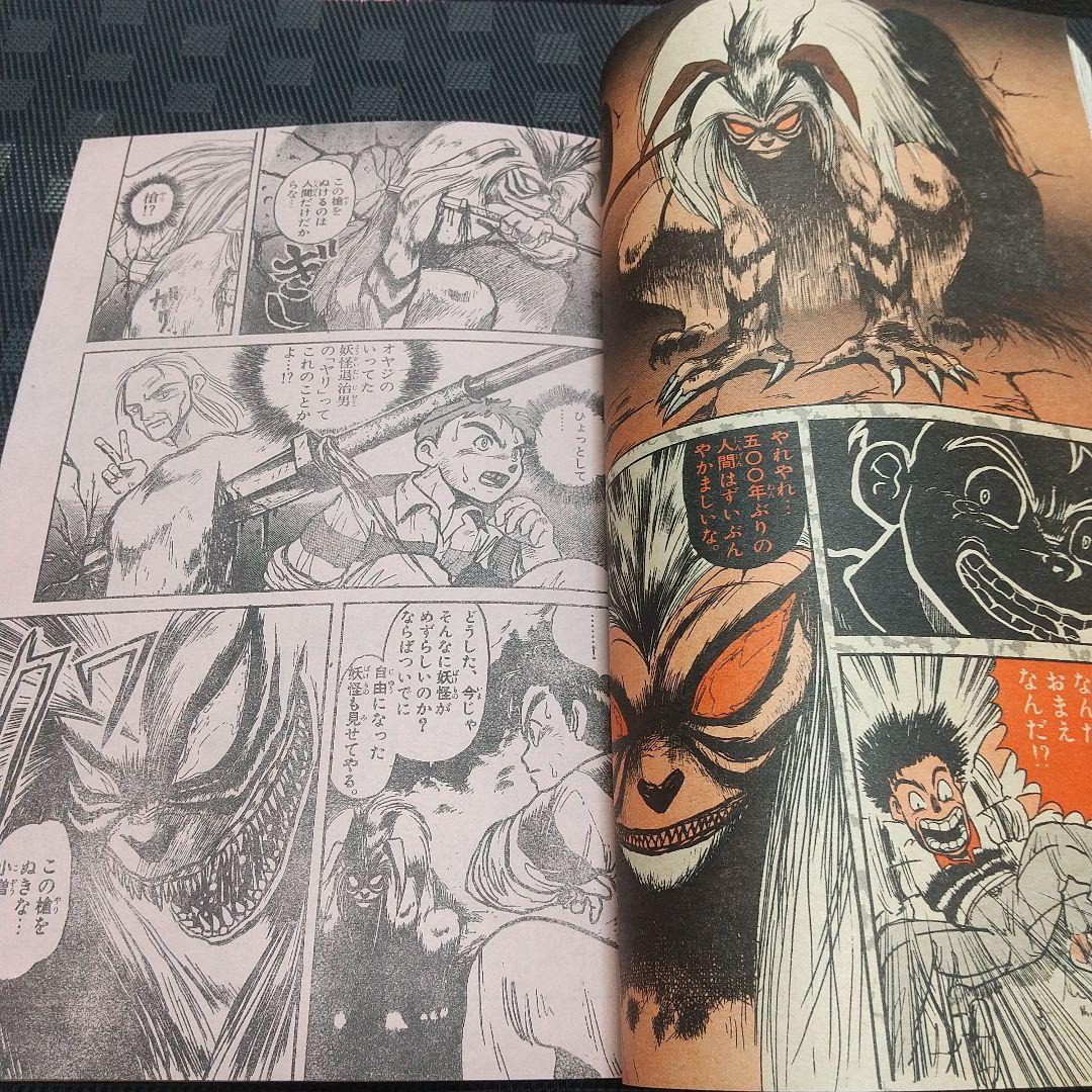 週刊少年サンデー 1990年6号※うしおととら 新連載 藤田和日郞