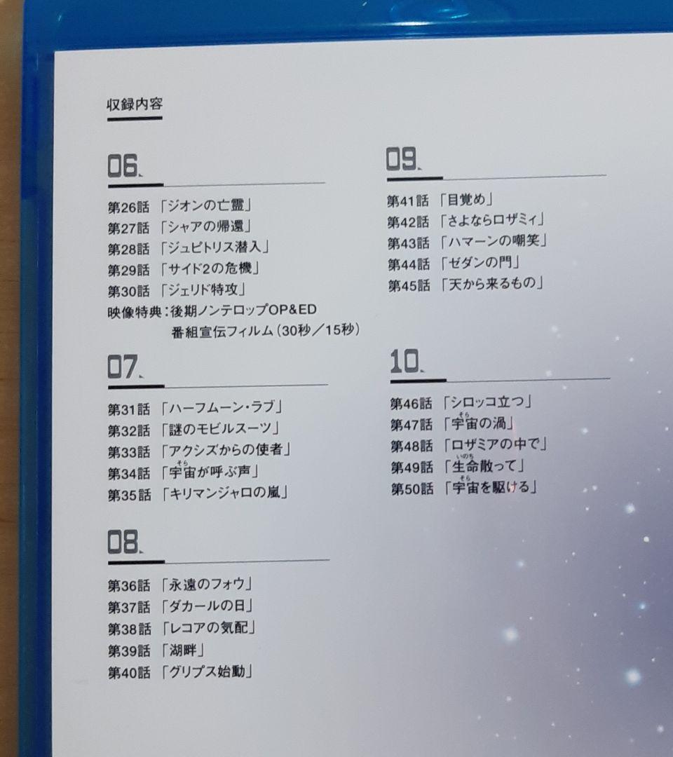 機動戦士Ｚガンダム メモリアルボックス 全2巻セット Blu-ray