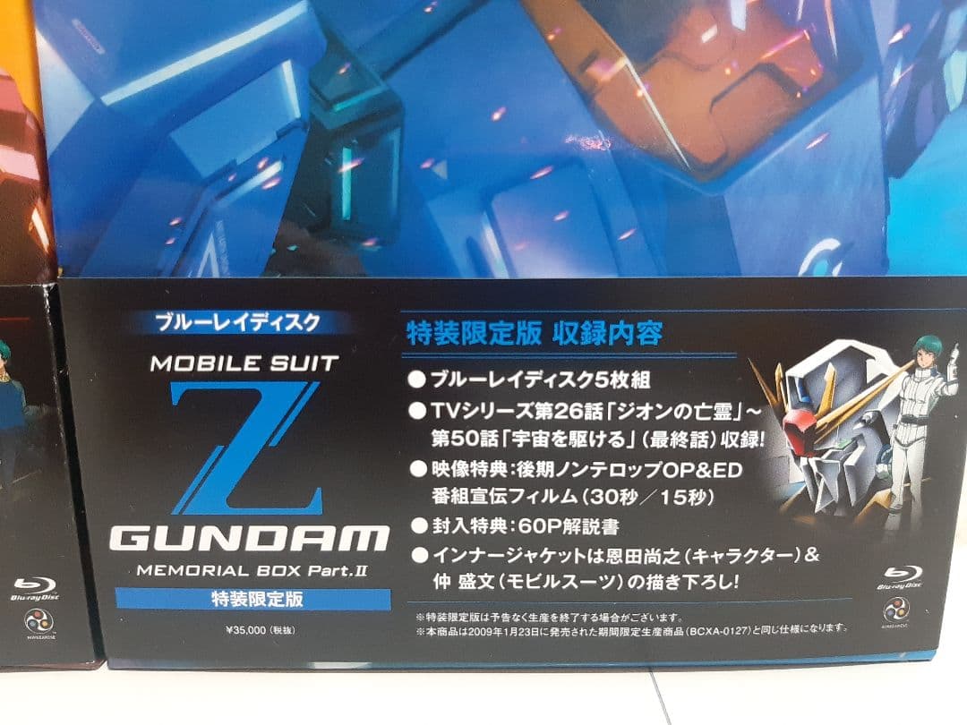 機動戦士Ｚガンダム メモリアルボックス 全2巻セット Blu-ray