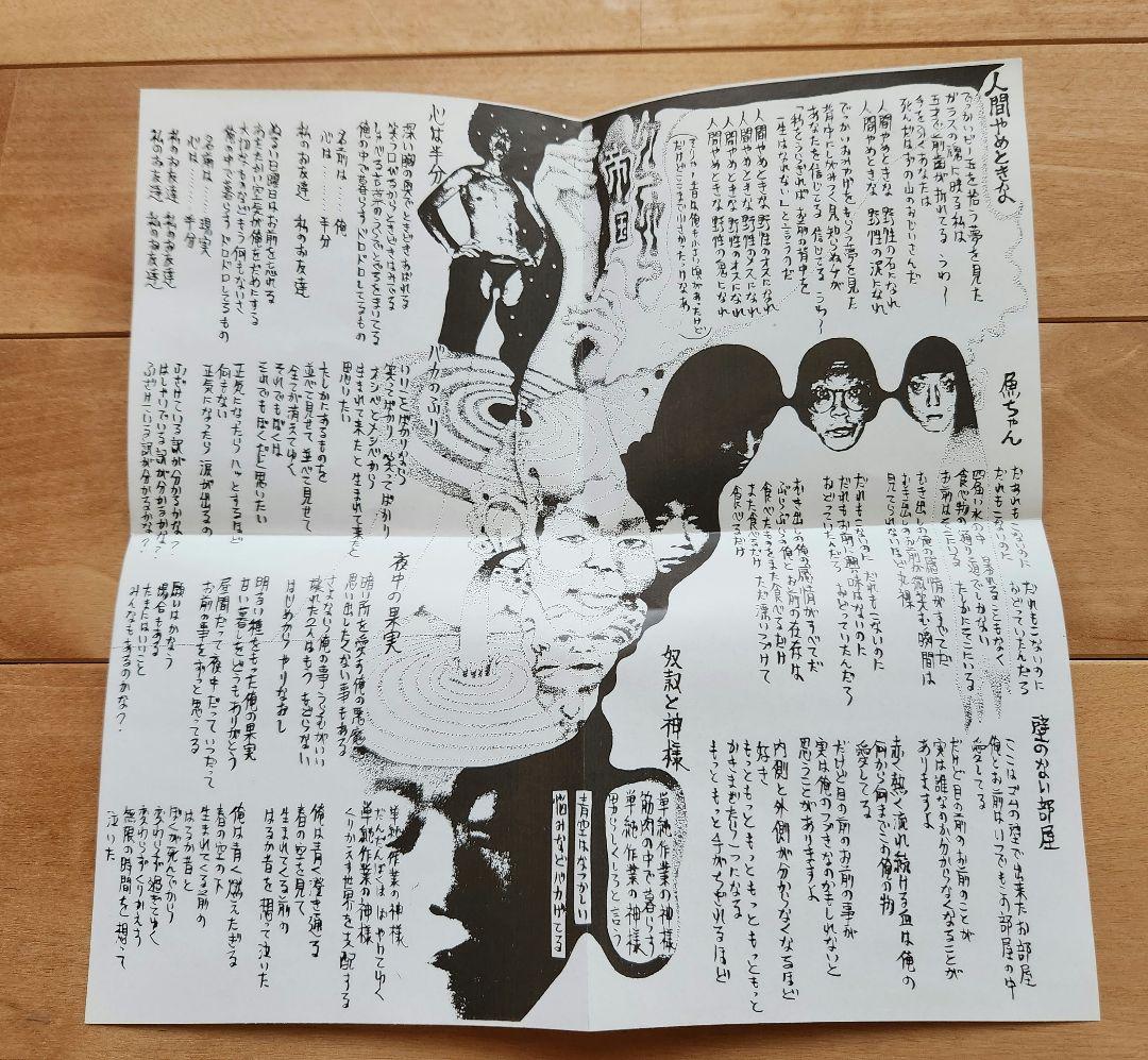 ゆらゆら帝国 / ゆらゆら帝国 インディーズ2nd　帯あり　歌詞カードあり