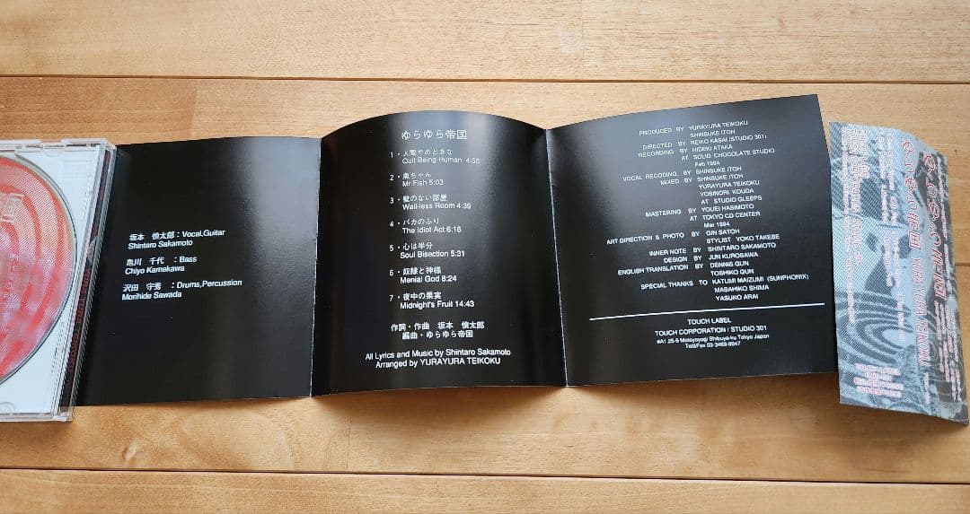 ゆらゆら帝国 / ゆらゆら帝国 インディーズ2nd　帯あり　歌詞カードあり