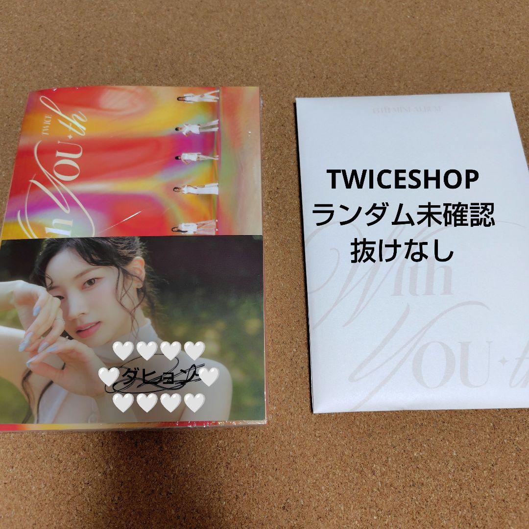 TWICEダヒョン直筆サイントレカコンプtarget with you-th