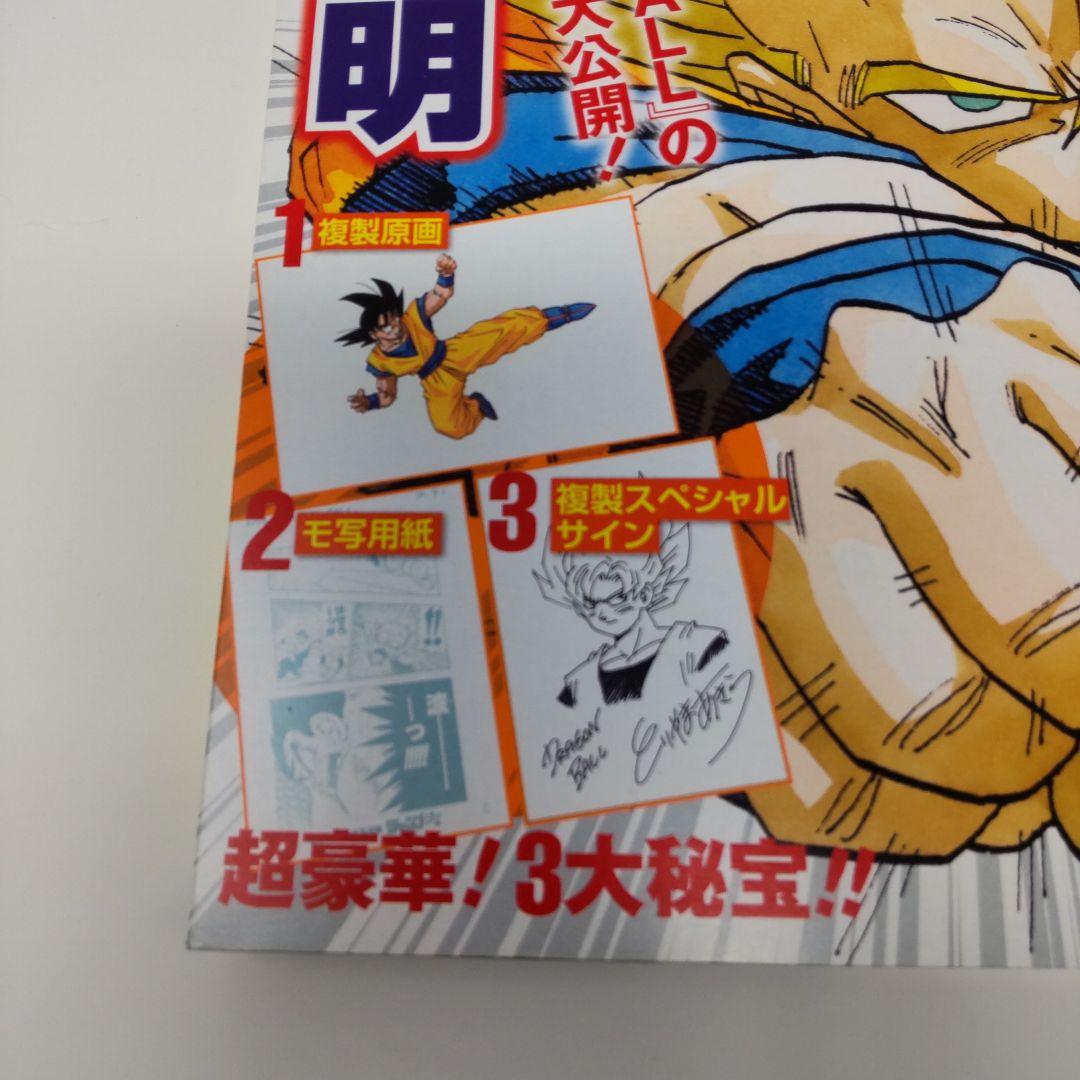 ジャンプ流 vol.01 鳥山明 ドラゴンボール DVD付マンガ講座
