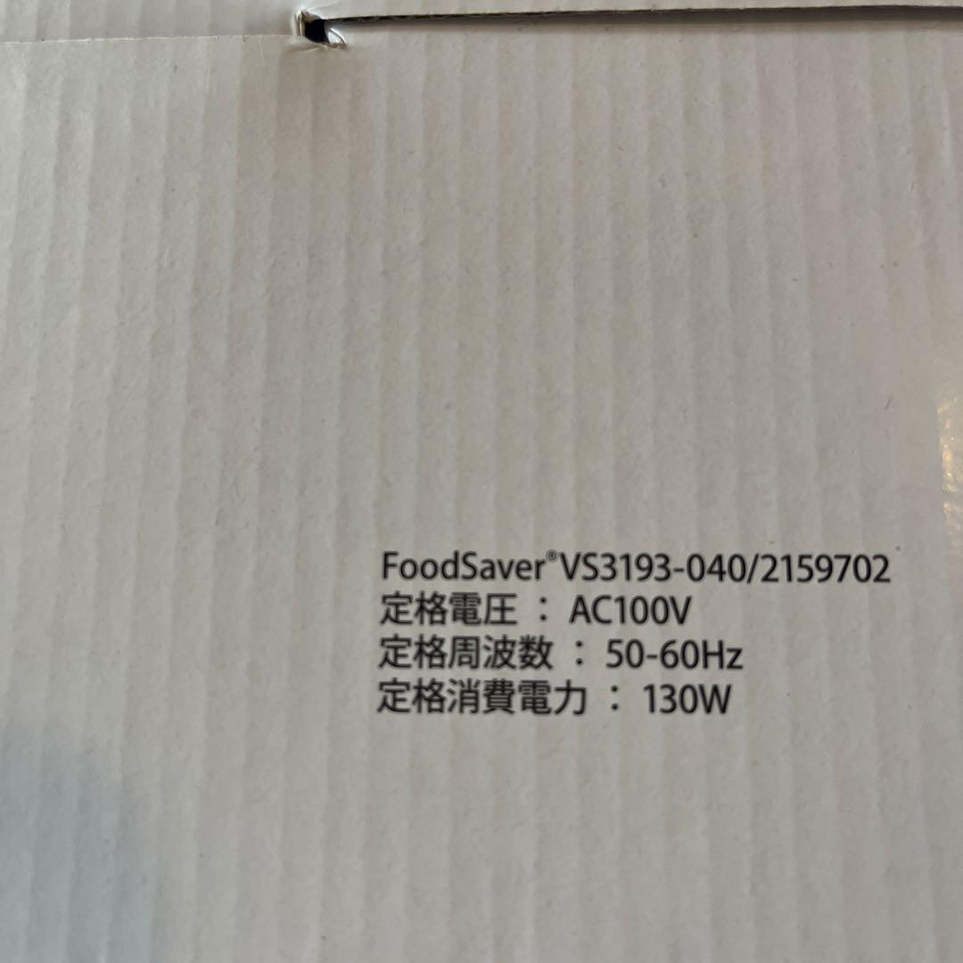 FoodSaver 真空保存機 フードセーバー　真空パック付き