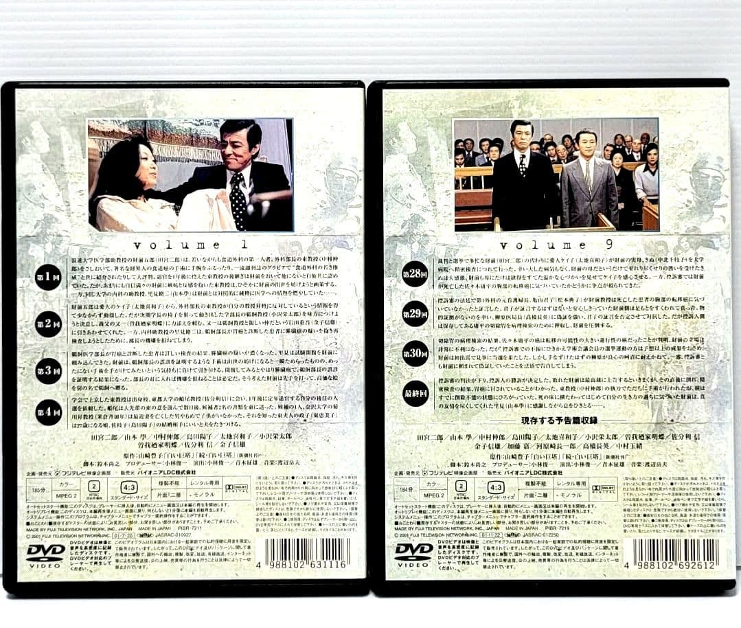 【新品ケース収納】白い巨塔 全9巻セット レンタルDVD　 田宮二郎