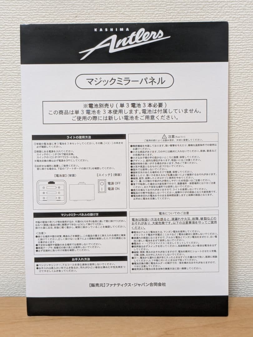 【鹿島アントラーズ】ZICO WALL マジックミラーパネル