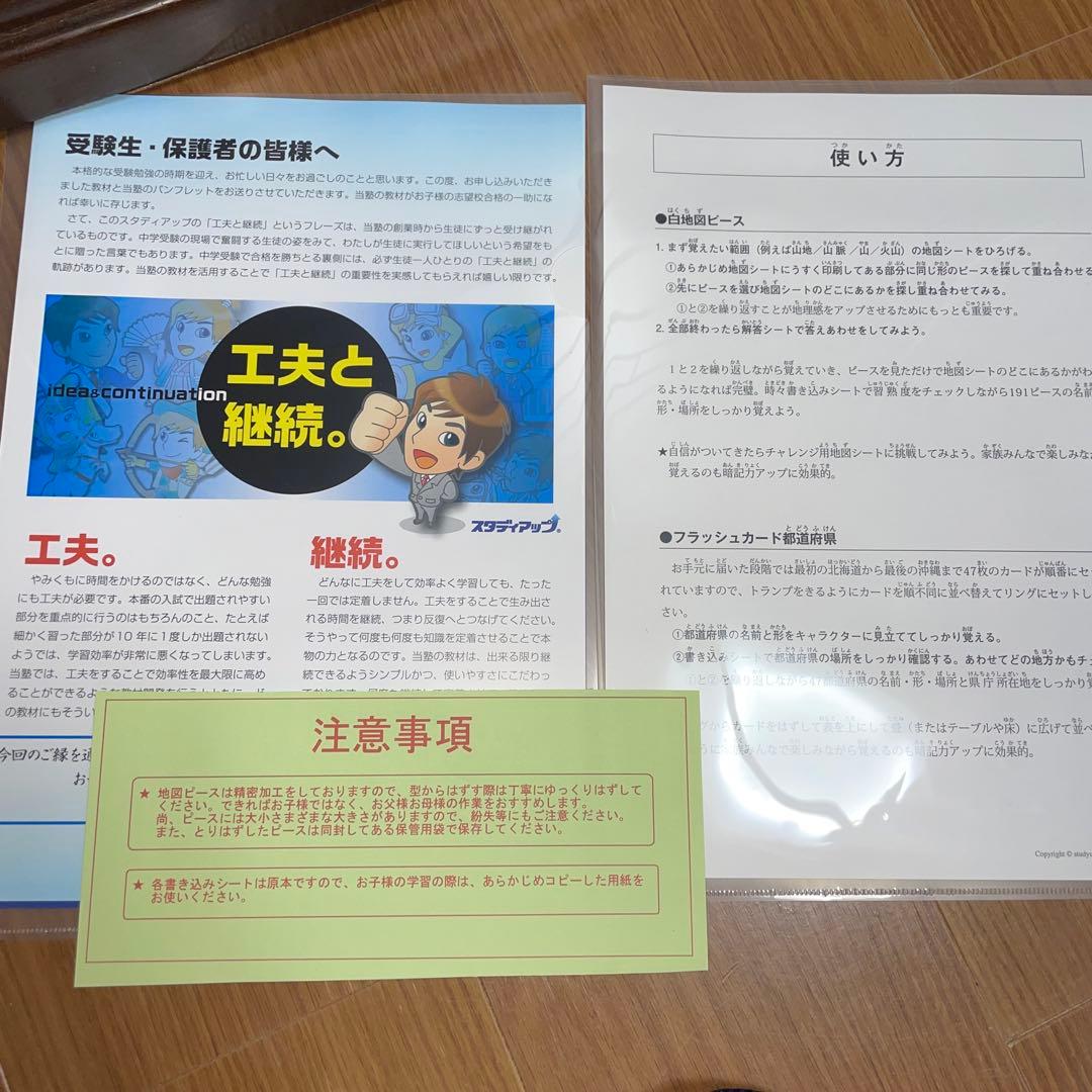 スタディアップ　白地図ピース 重ねて覚える191ピース