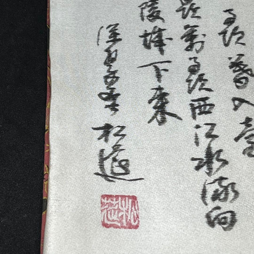 【珍品】松莚流　帛紗　袱紗　『赤地霰手金更紗』　更紗　金更紗　煎茶　茶道具