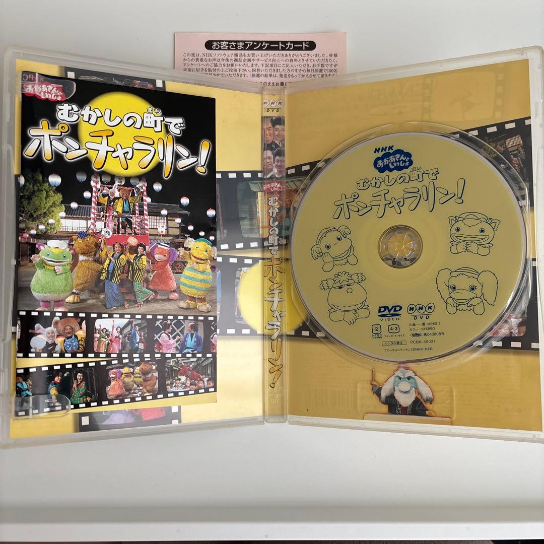 NHKおかあさんといっしょ おかあさんといっしょ～むかしの町でポンチャラリン～