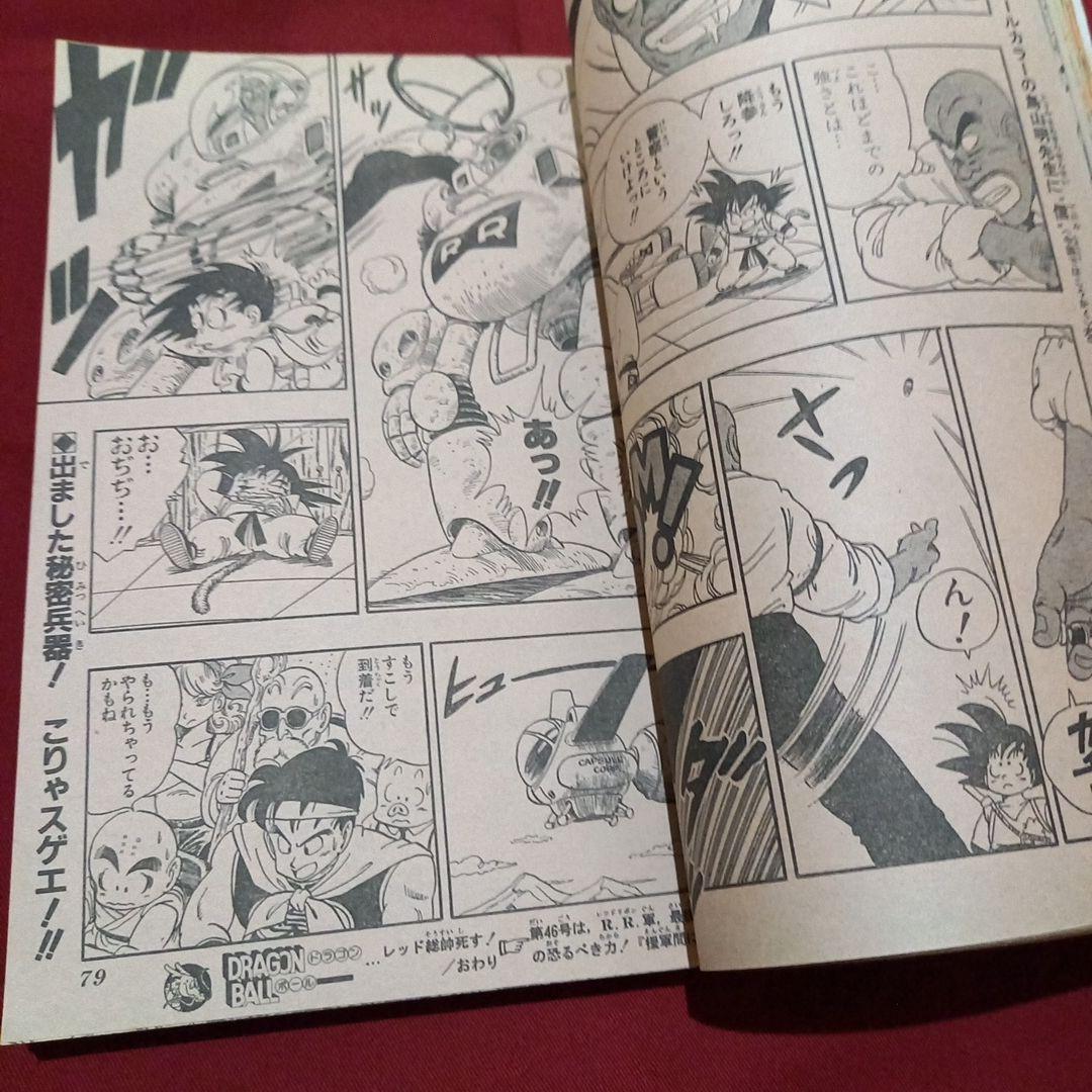 【当時物美品】週刊 少年 ジャンプ 1986年45号 漫画 アニメ