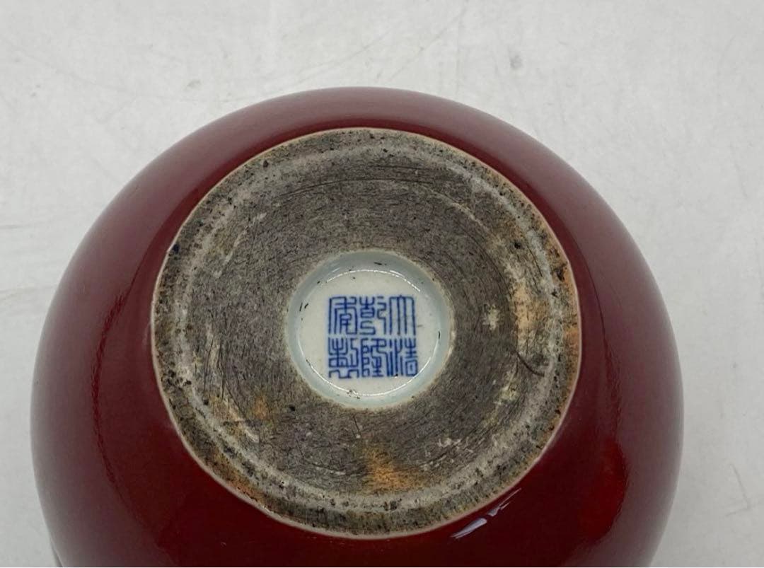 中国　大清乾隆年製銘　書斎用　紅釉筆入　　送料込み1022