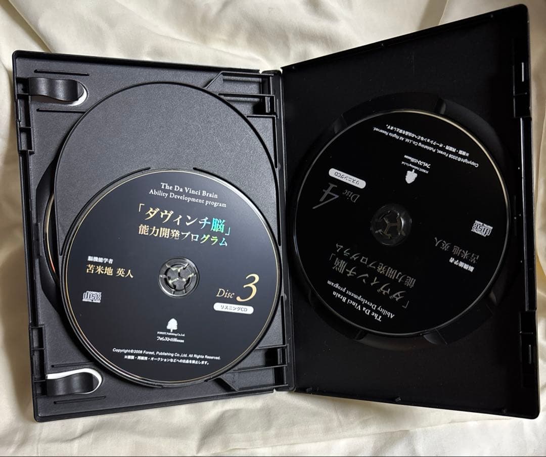 「ダヴィンチ脳」能力開発プログラム　苫米地英人　CD DVD