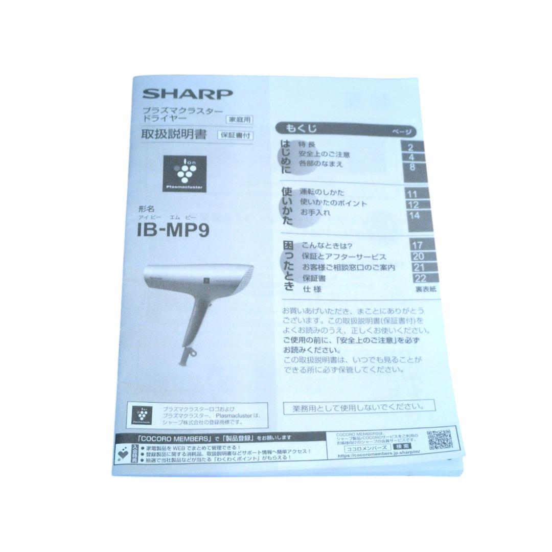 本日限定特価 未使プラズマクラスタードライヤー SHARP IB-MP9 ピンク