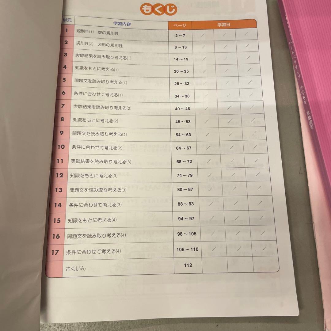 小6 都立中対策　ena テキスト　一年間分　完全セット