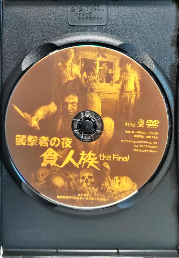 襲撃者の夜 食人族 the Final 隣の家の少女 ジャック・ケッチャム最恐作