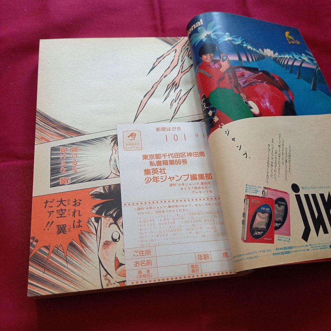 【当時物美品】週刊 少年 ジャンプ 1985年46号 漫画 アニメ