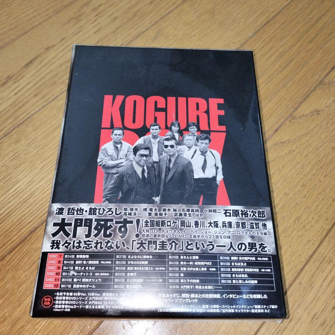 ✦値下げ西部警察 PARTⅢ セレクション 木暮BOX 2〈6枚組〉　新品未開封