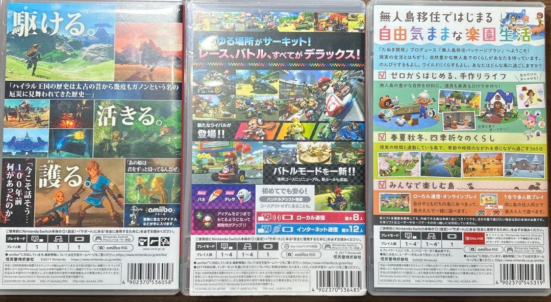 Switchソフト　マリオカート8 ゼルダの伝説　あつまれどうぶつの森