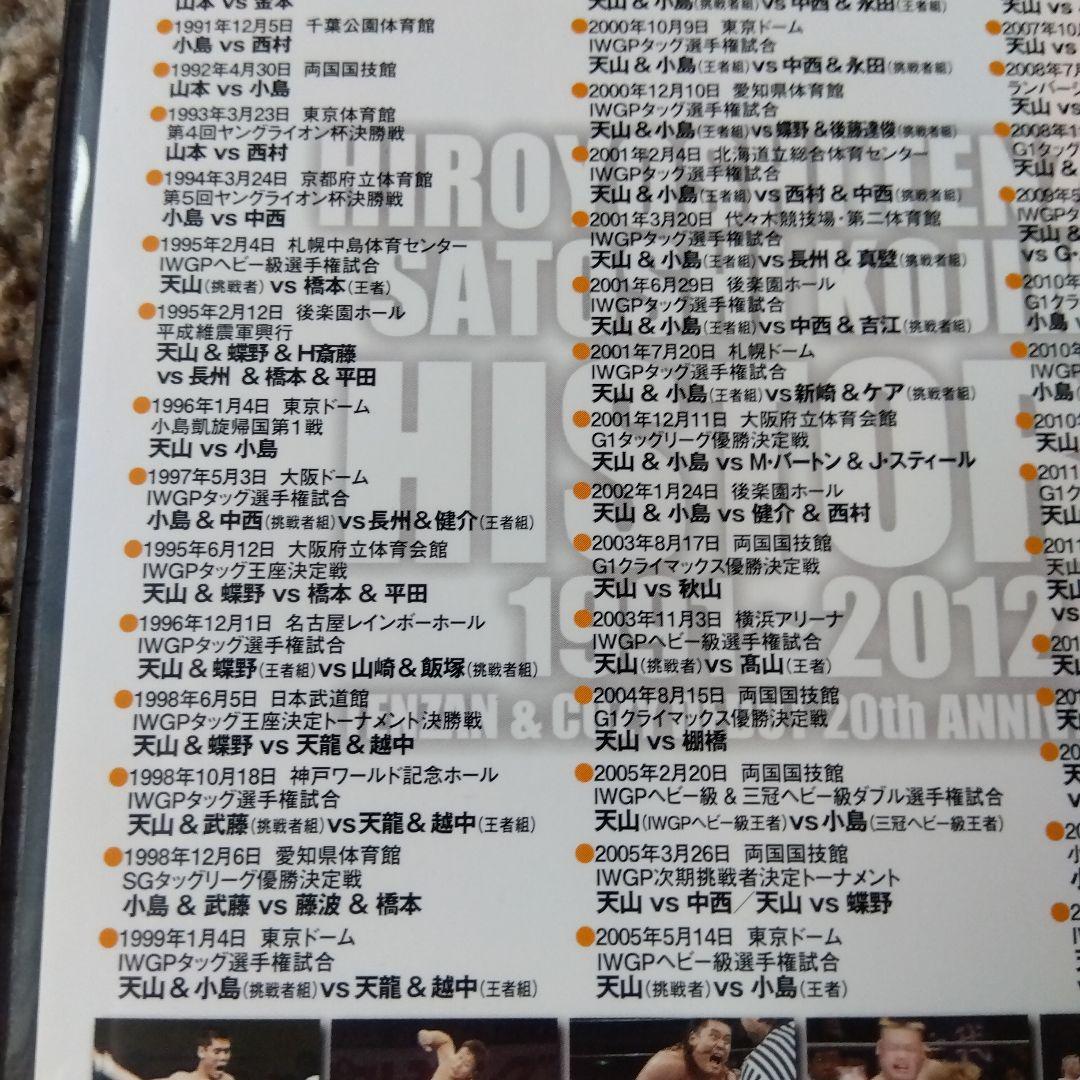 テンコジ 天山広吉 小島聡 デビュー２０周年記DVDBOX